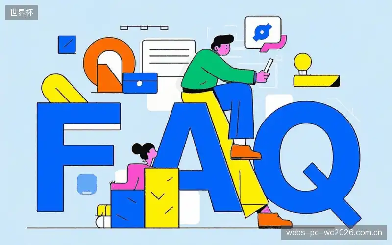 赛事直播新用户FAQ